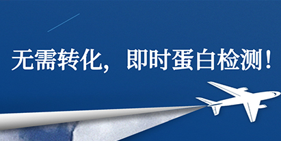 官宣：穿梭表達(dá)載體+即時(shí)蛋白檢測(cè)，科研效率再升級(jí)！